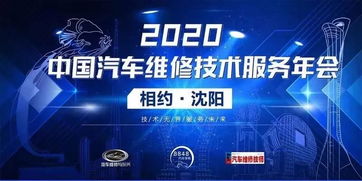 2019中國汽車維修技術服務年會 信息技術咨詢服務引領行業創新